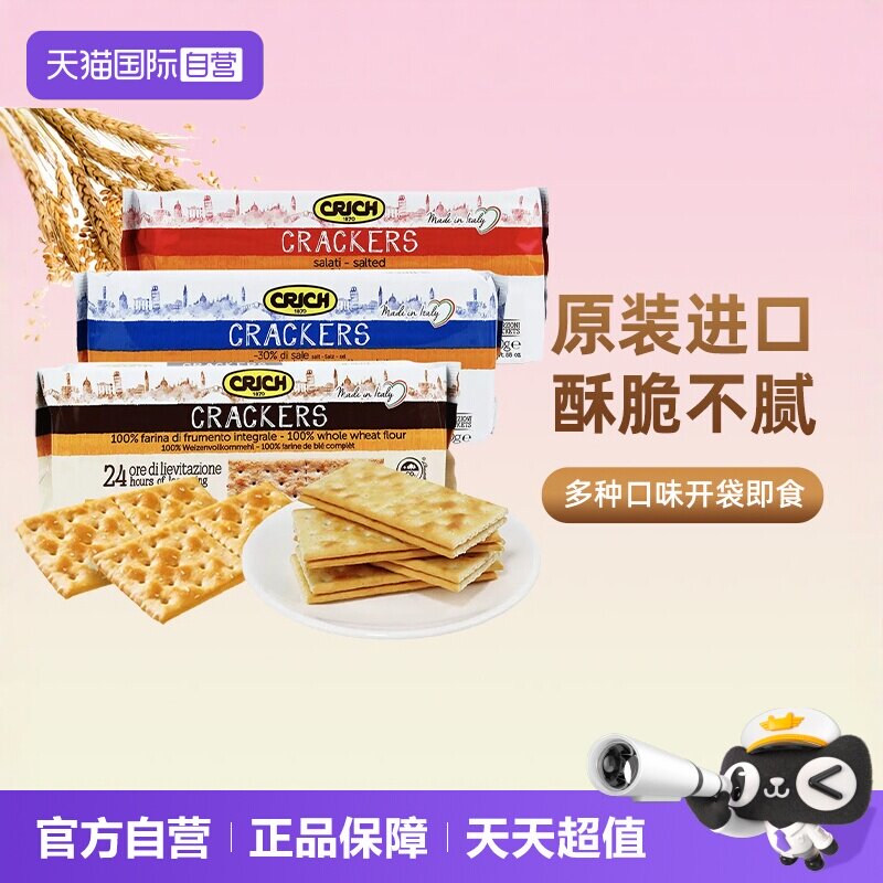 【自营】可意奇进口全麦咸味苏打饼干梳打孕妇早餐休闲零食非海盐