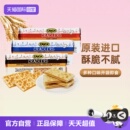 【自营】可意奇进口全麦咸味苏打饼干梳打孕妇早餐休闲零食非海盐