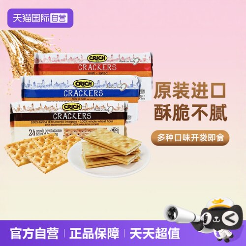 可意奇意大利进口全麦梳打饼干