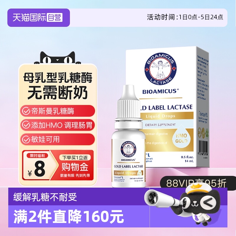 百适滴金标乳糖酶母乳专用