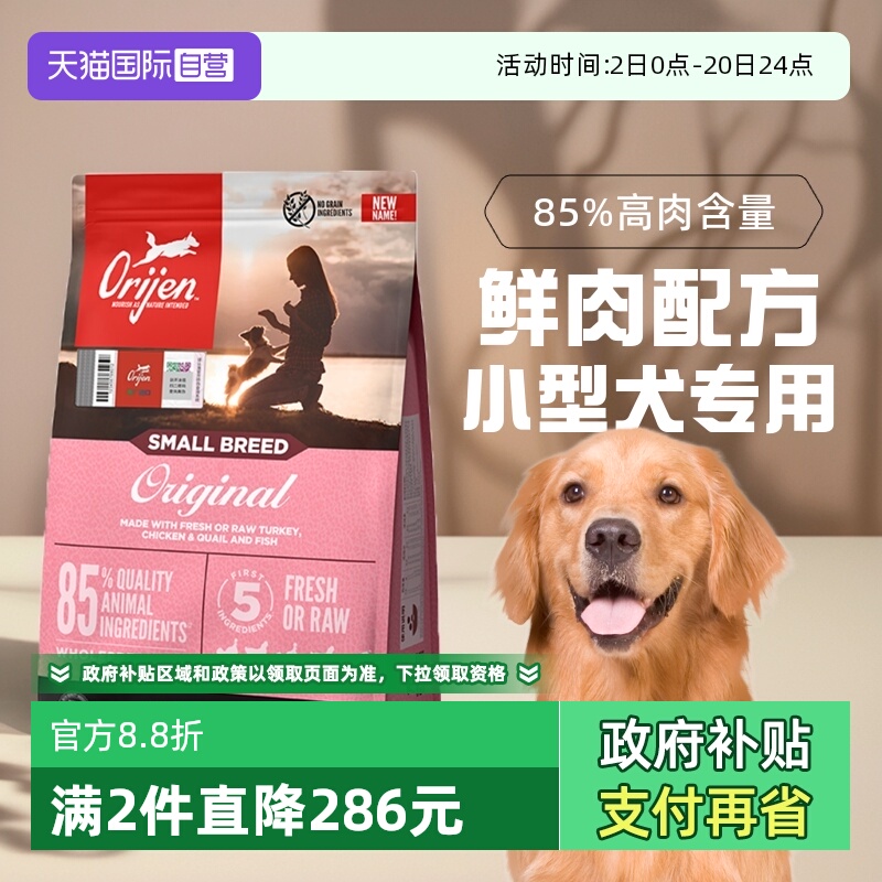 自营Orijen原始猎食小型犬粮