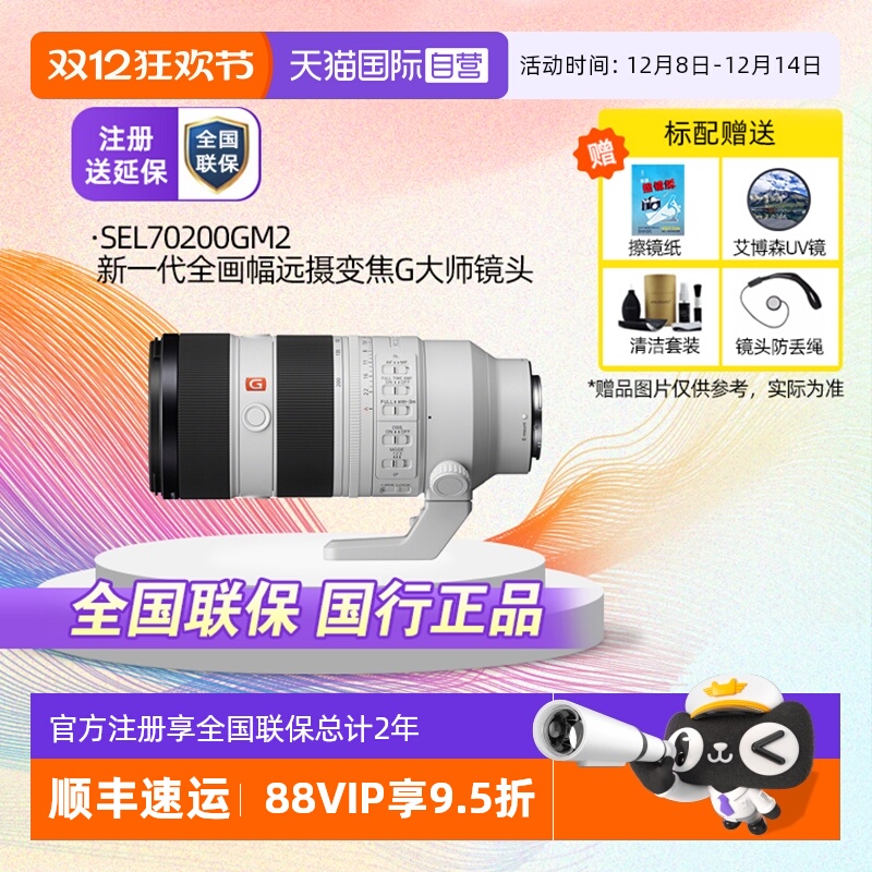 索尼70-200mmII全画幅远摄镜头