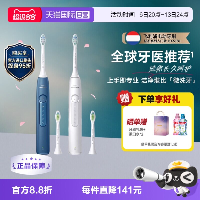 【自营】飞利浦电动牙刷钻石3系HX5181软毛智能声波情侣款成人