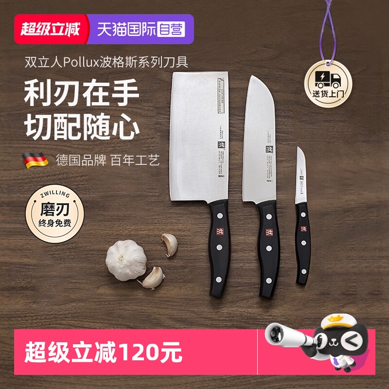 【自营】双立人Pollux波格斯系列切菜刀家用水果刀砍骨刀切肉刀具