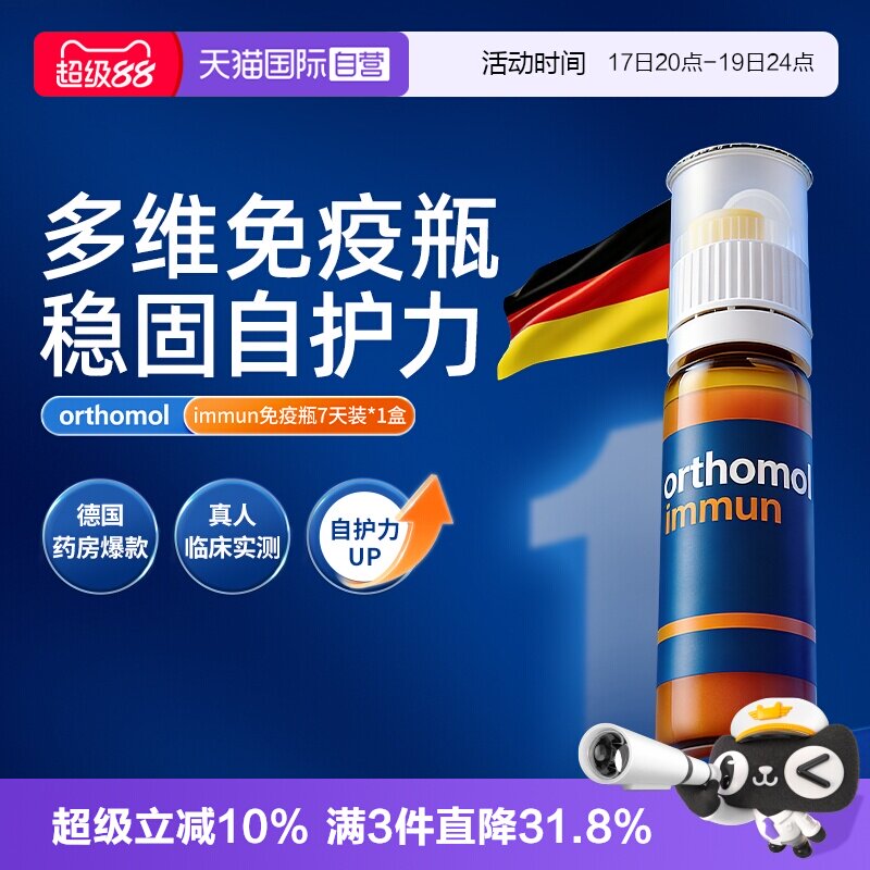 奥适宝immun免疫瓶7天试用装