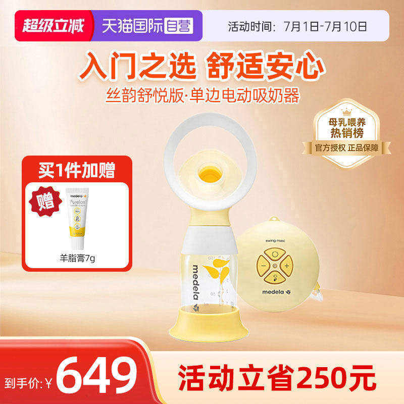 美德乐Medela丝韵舒悦电动吸奶器