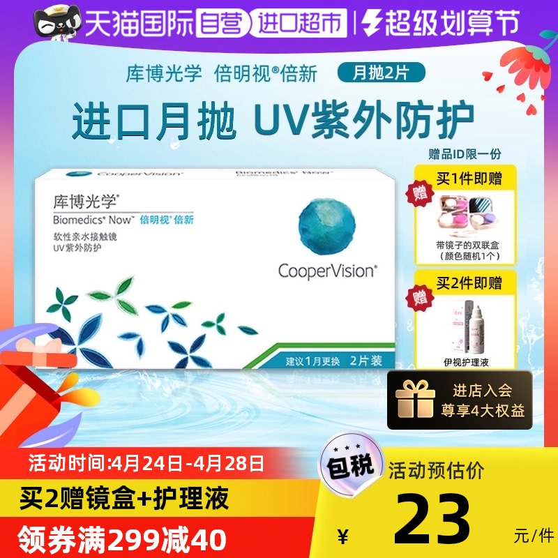 【自营】库博光学倍明视倍新月抛盒隐形近视眼镜2片装非日抛水润