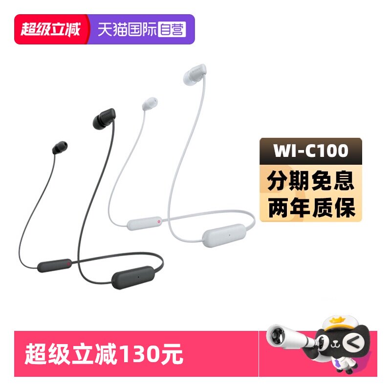 【自营】Sony/索尼WI-C100无线蓝牙耳机颈挂脖式跑步运动防水国行