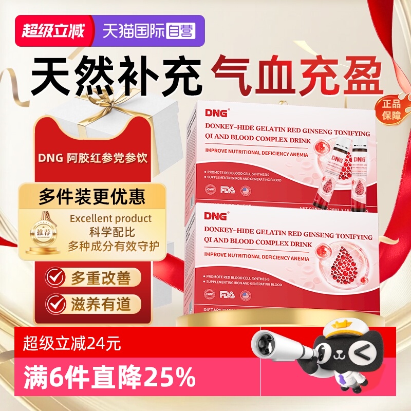 【自营】DNG阿胶红参党参补充营养口服液气血女性红润调理补品