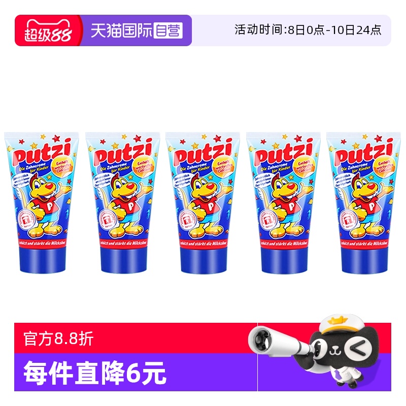 自营德国宝儿putzi牙膏