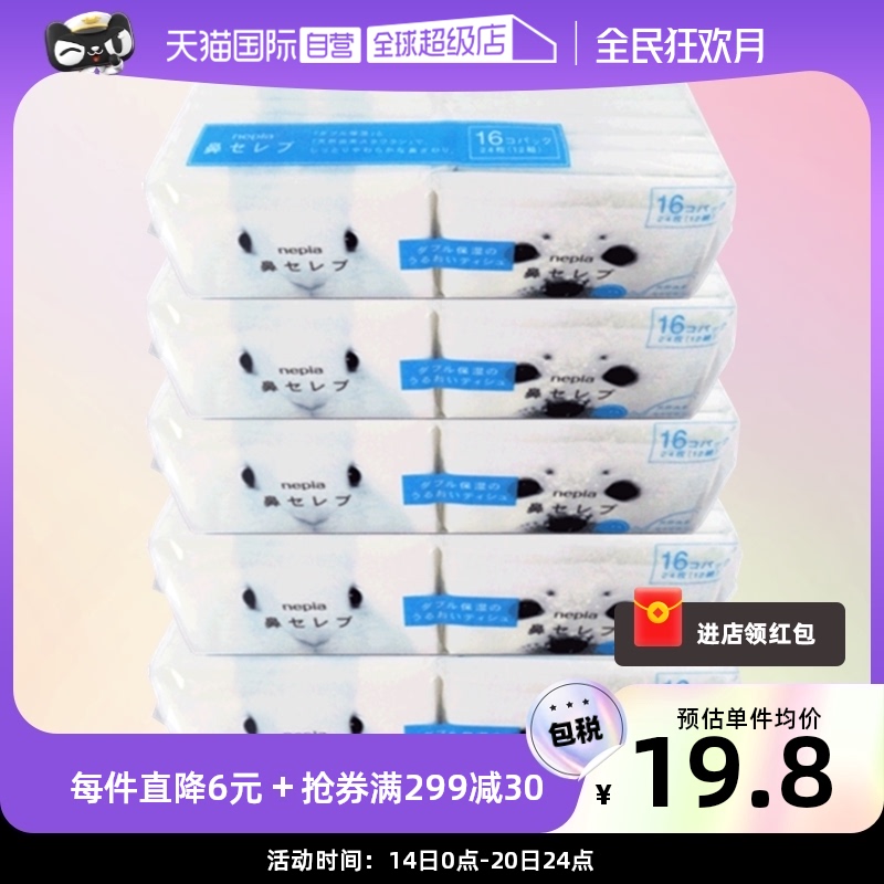妮飘Nepia润鼻贵族手帕纸柔润无香便携纸巾小包装16包*5件_虎窝淘
