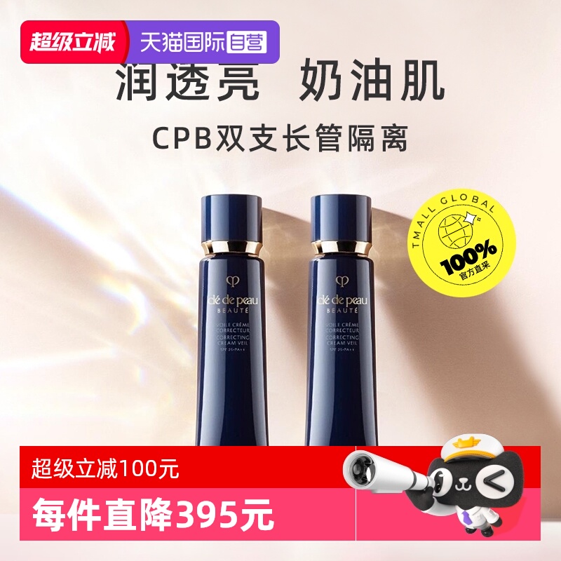 CPB/肌肤之钥长管隔离37ml*2