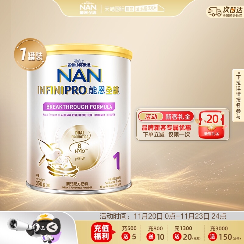 【自营】雀巢超高端能恩全护6HMO益生菌适度水解低敏奶粉1段350g