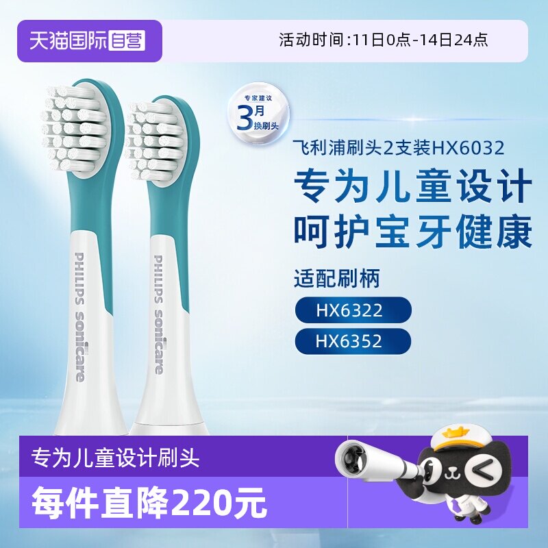【自营】飞利浦儿童电动牙刷头HX6032适配 HX6322/40/52钻石配件
