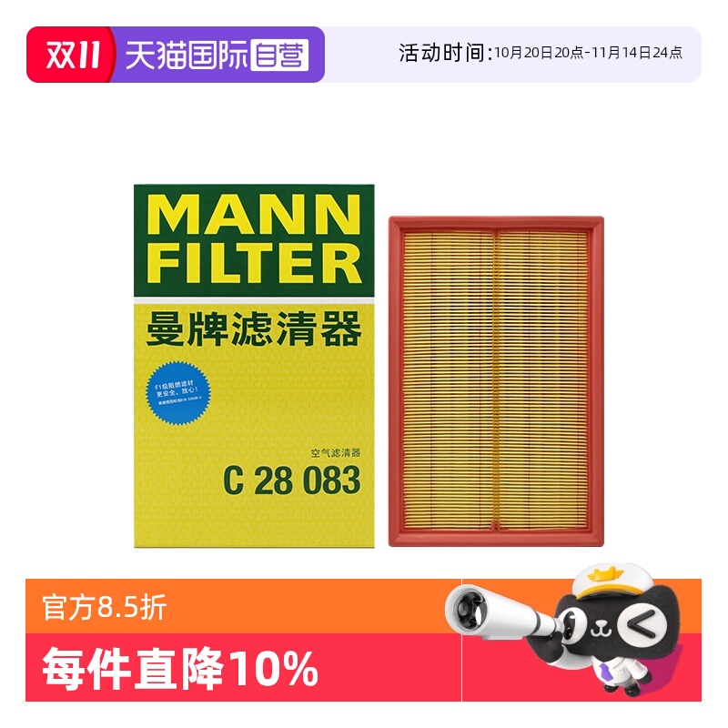 曼牌C28072大狗神兽H6空气滤芯