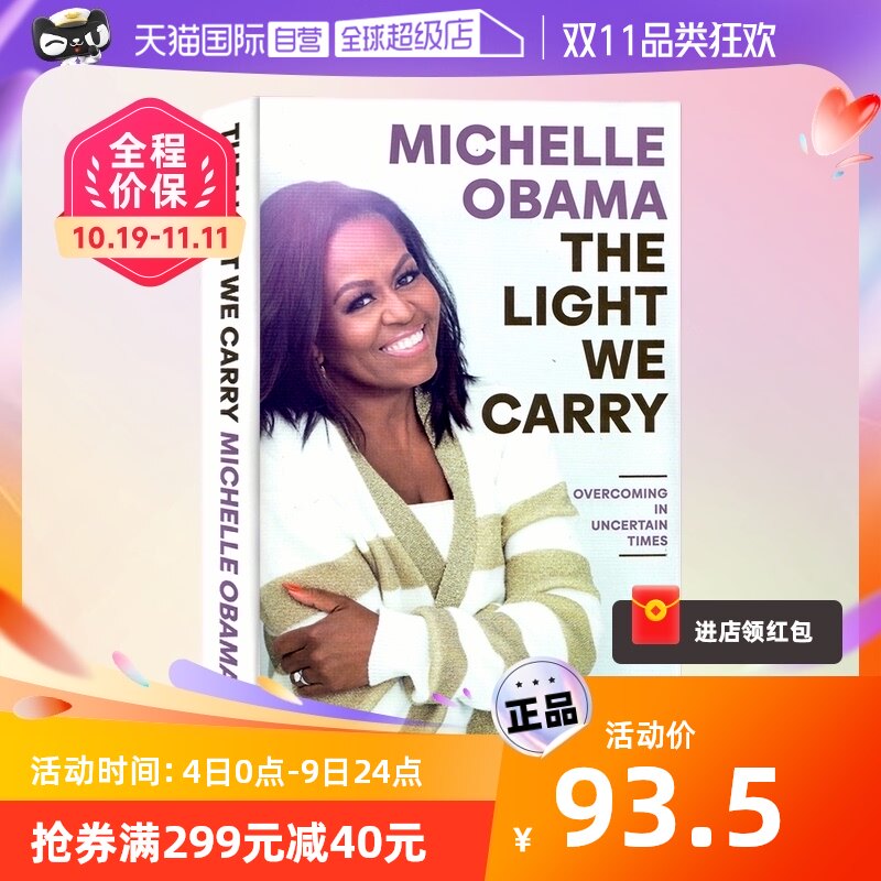 【自营】我们携带的光 英文原版传记 The Light We Carry 米歇尔奥巴马2022新书自传 Michelle Obama 在不确定的时代克服 精装传记高性价比高么？