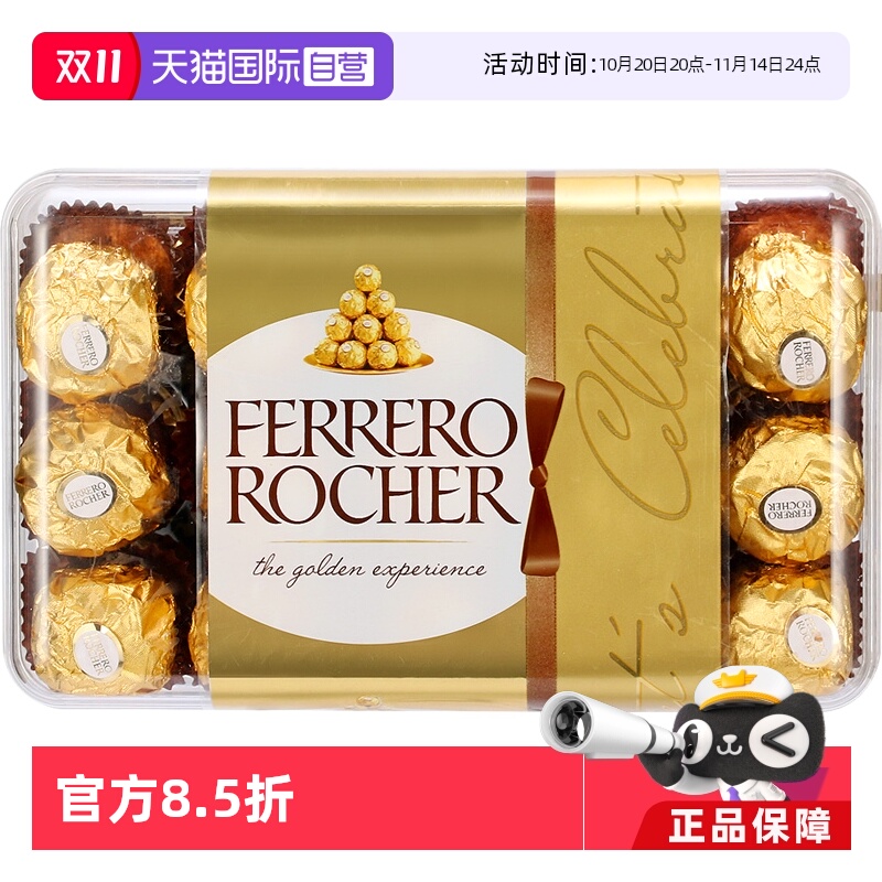 费列罗榛果仁夹心巧克力30粒喜糖