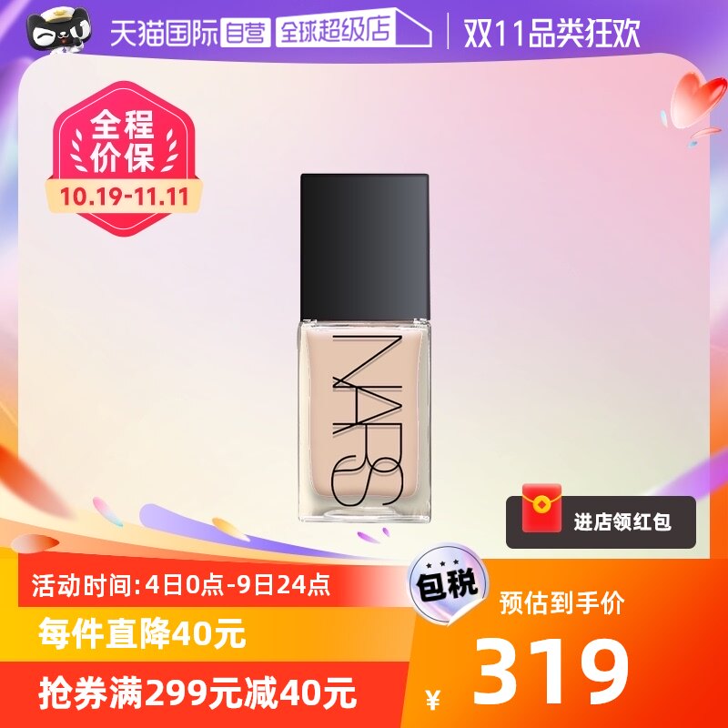 【自营】NARS流光美肌粉底液30ml超方瓶持妆遮瑕水润妆感怎么看?