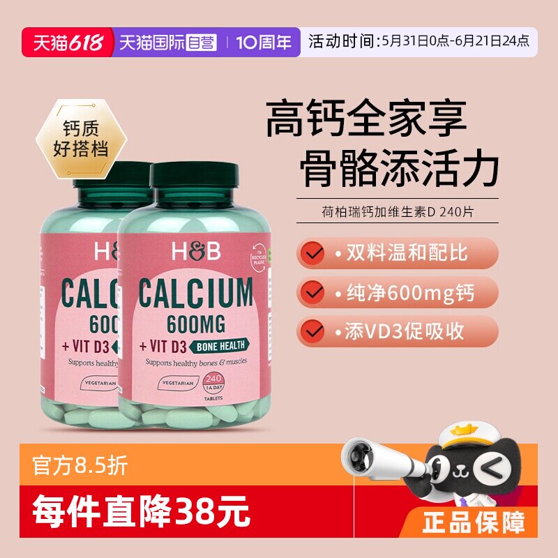 【自营】英国hb荷柏瑞钙240粒*2瓶维生素D男女通用补钙骨骼补充剂