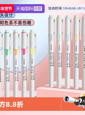 【自营】日本PILOT百乐SKIW双头荧光笔速干不晕染限量版双轨记号笔淡色系学生划重点彩色标记支专用笔做笔记