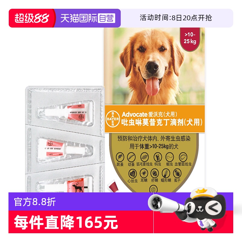 爱沃克德国驱虫药体内外同驱