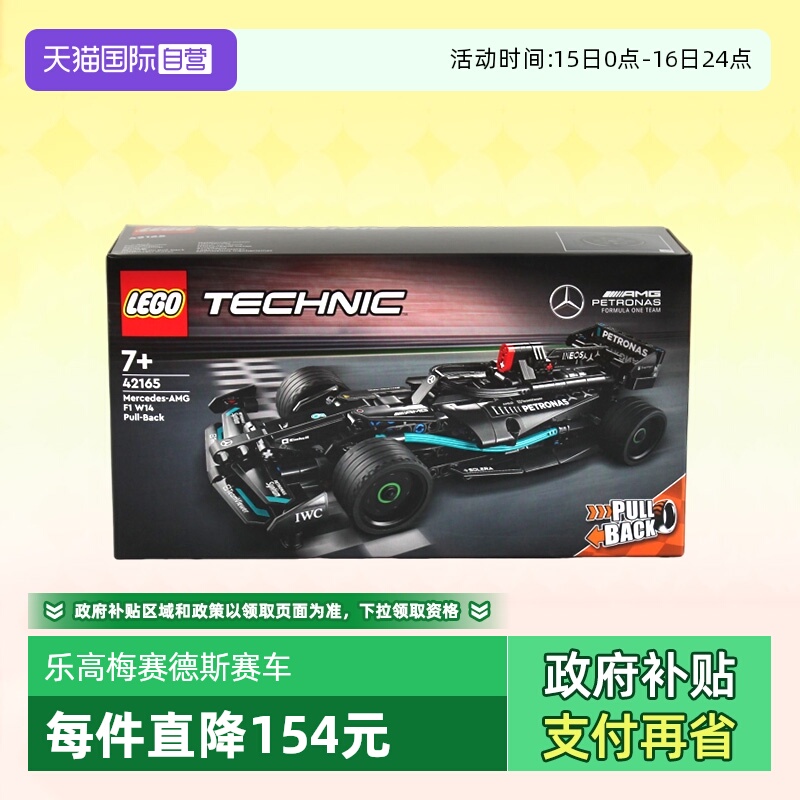 乐高42165梅赛德斯回力赛车