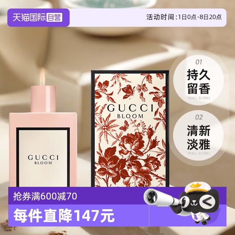 Gucci/古驰绽放香水bloom栀子花
