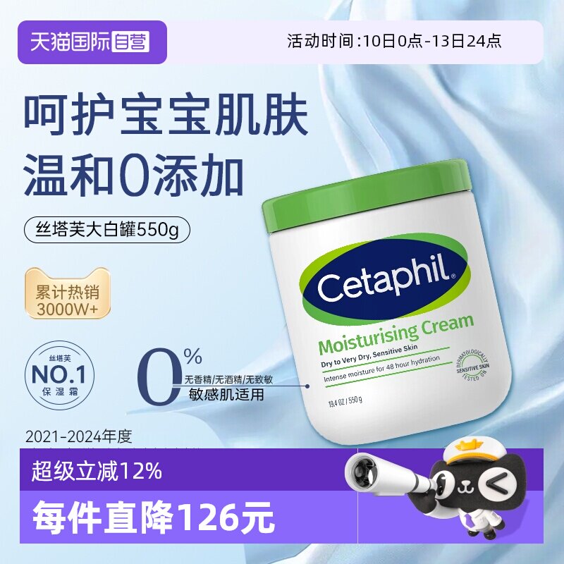 【自营】Cetaphil丝塔芙大白罐550g不含 舒润保湿霜 母婴婴幼儿用