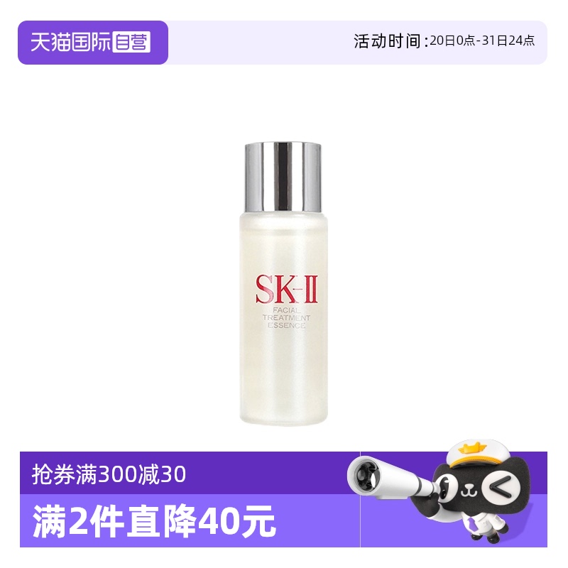 【自营】SK-II中样神仙水30ml面部精华水补水正品试用装