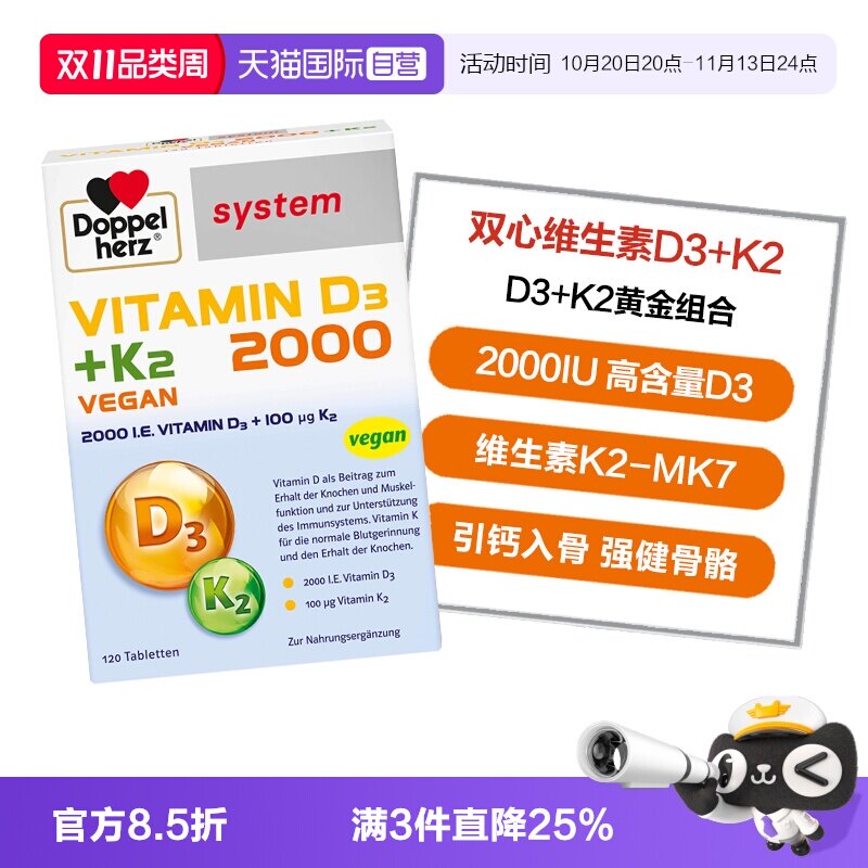 【自营】德国双心维生素D3 2000IU+K2成人中老年促钙吸收营养片剂