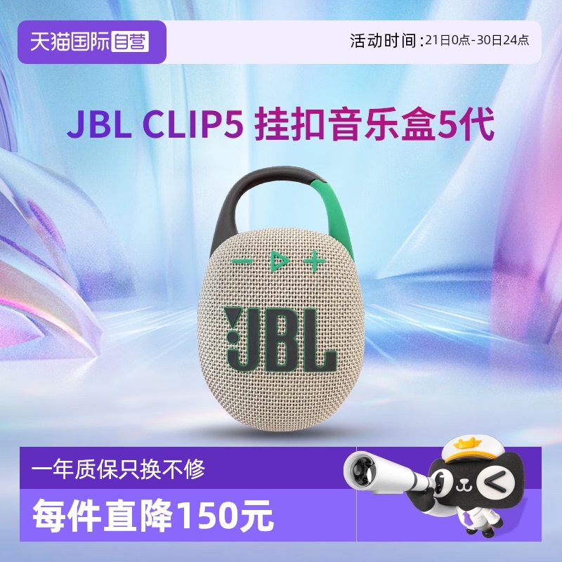 【自营】JBL CLIP5音乐盒5代无线蓝牙音箱便携挂扣迷你户外