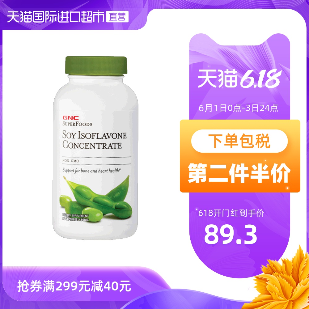 【直营】美国GNC健安喜进口浓缩大豆异黄酮胶囊90粒植物天然雌激