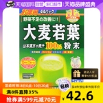 【自营】山本汉方大麦若叶青汁果蔬膳食纤维代餐粉 3g*44果蔬粉