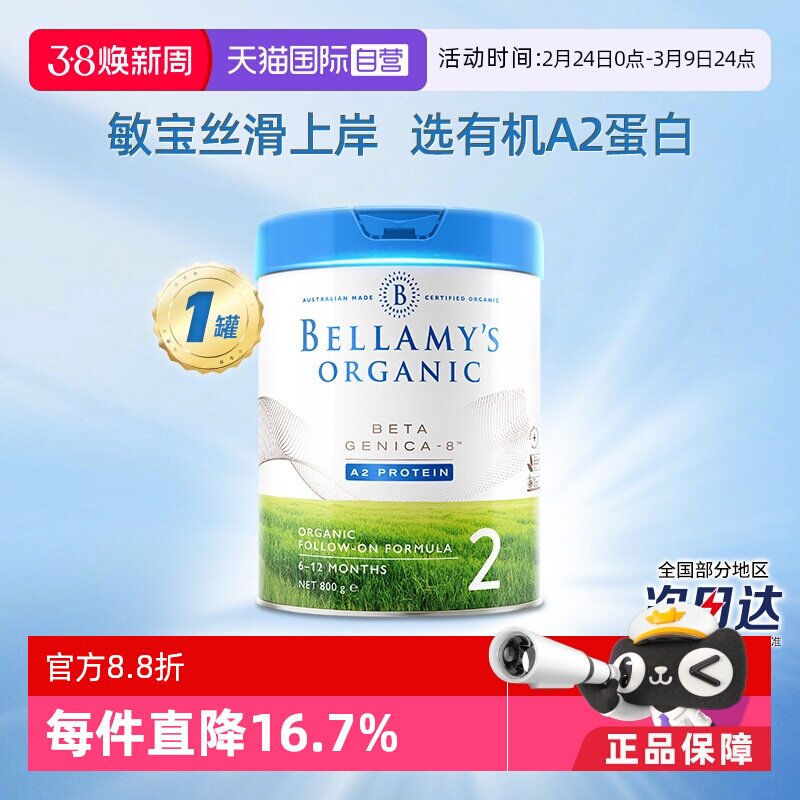 【自营】澳洲贝拉米白金有机A2蛋白婴幼儿配方奶粉2段800g*1罐