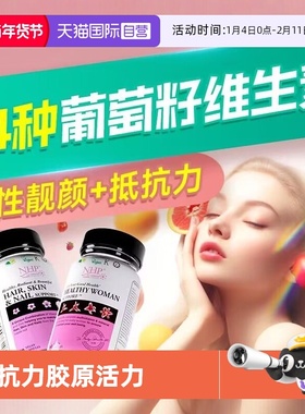 【自营】NHP葡萄籽氧化镁光白胶原蛋白内服肌肤女性胶原维生素