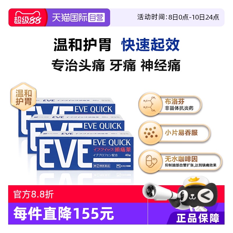 【自营】日本白兔eve布洛芬头痛止痛药退烧药痛经牙疼蓝色40*3