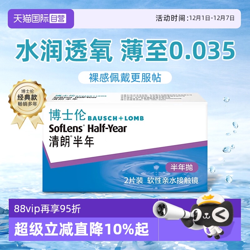 【自营】博士伦隐形近视眼镜盒2片清朗半年抛薄舒适透明男女正品