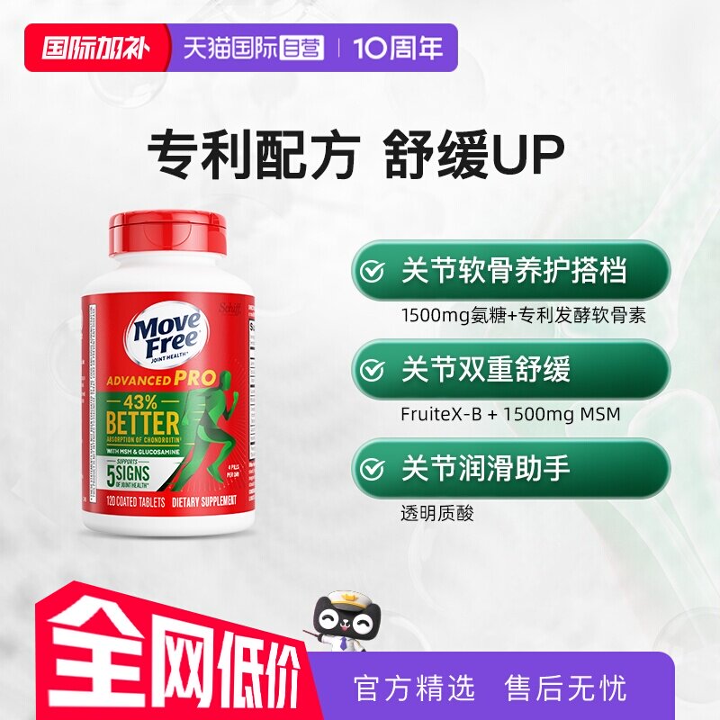 【自营】益节Move Free氨糖维骨力软骨素关节中老年金装绿标120粒