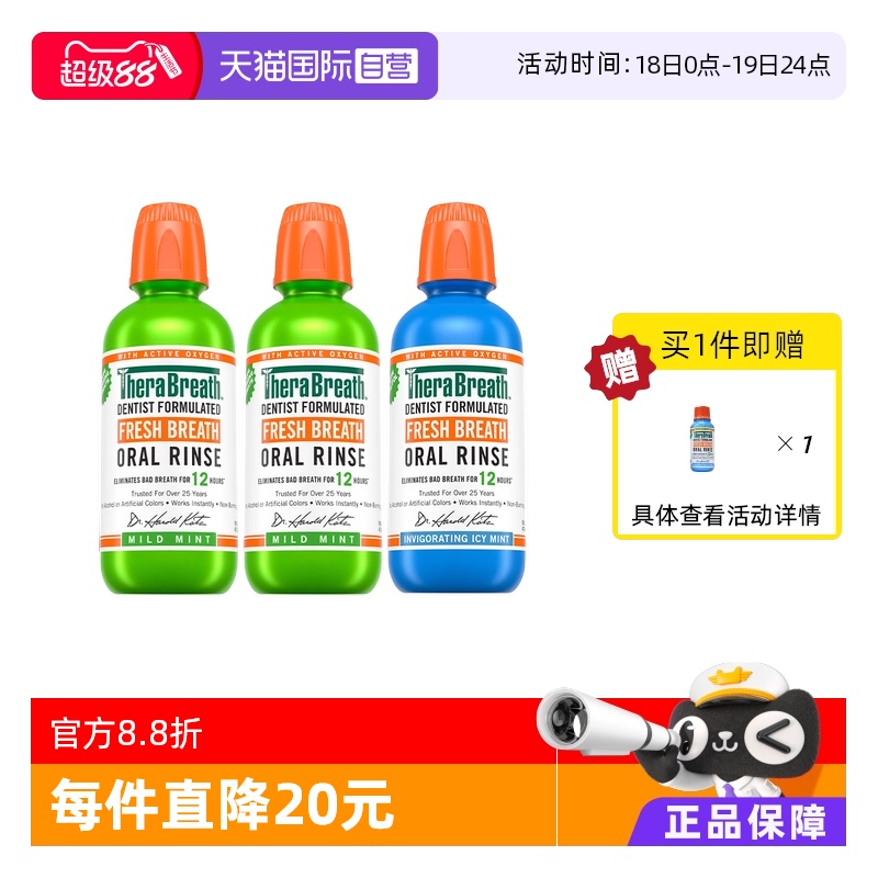 therabreath凱斯博士漱口水