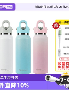 【自营】Revomax锐虎无螺纹单手开儿童便携水杯保温杯女生咖啡杯