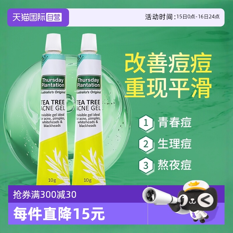 星期四农庄茶树祛痘凝胶