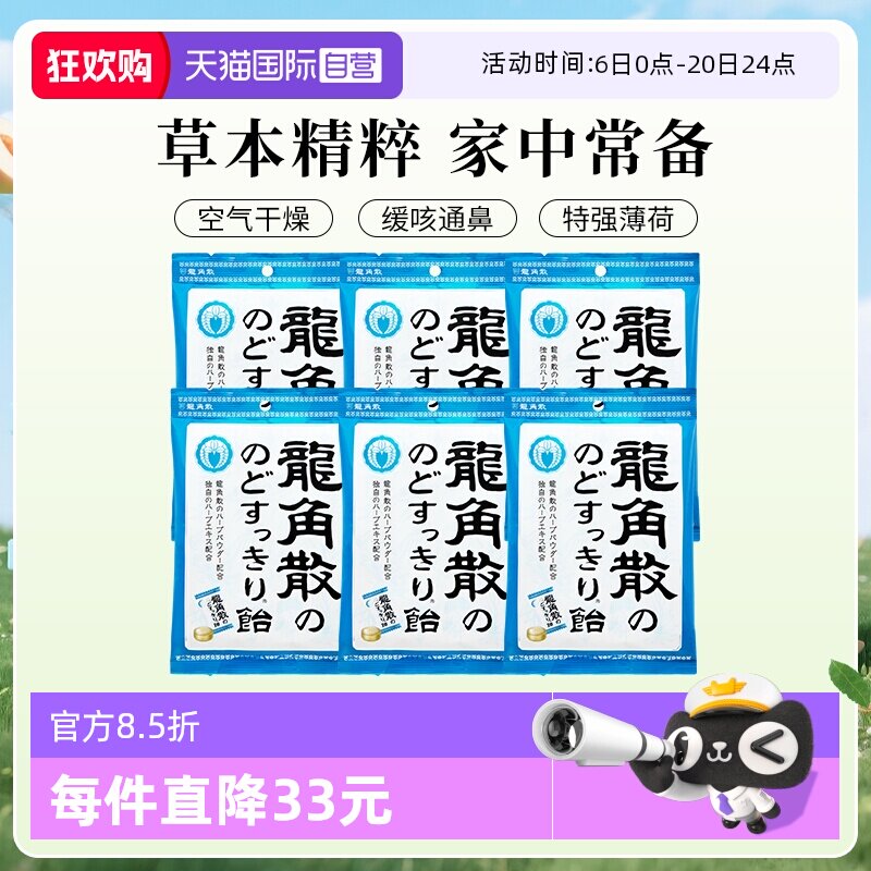 【自营】6袋无盒龙角散润喉糖果薄荷原味清凉护嗓舒缓咽喉咙润嗓
