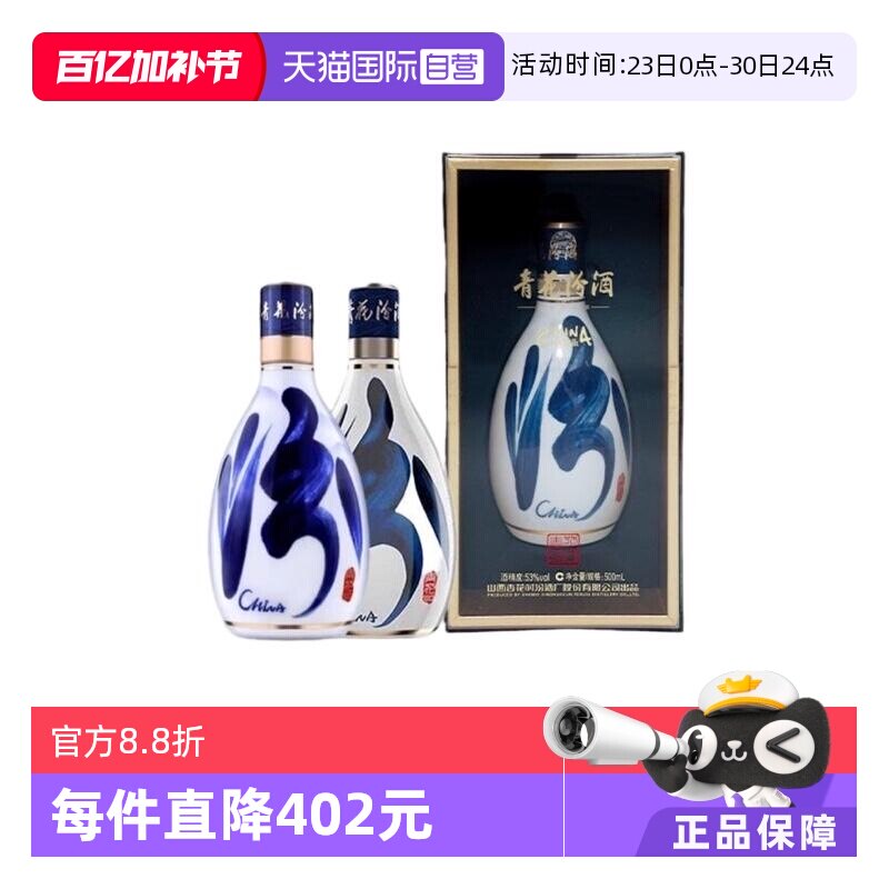 【自营】【双瓶装】汾酒青花30复兴版53度500ml国际版清香型白酒