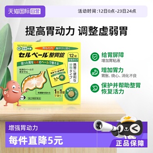 【自营】日本卫材原研升级款健胃片胃痛消化胃胀烧心胸闷替普瑞酮