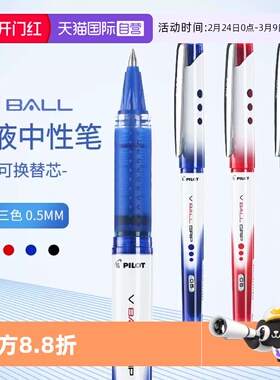 【自营】Pilot百乐威宝BLN-VBG5熊猫直液式走珠笔0.5学生刷题考试中性笔vball笔芯财务办公大容量防滑签字笔