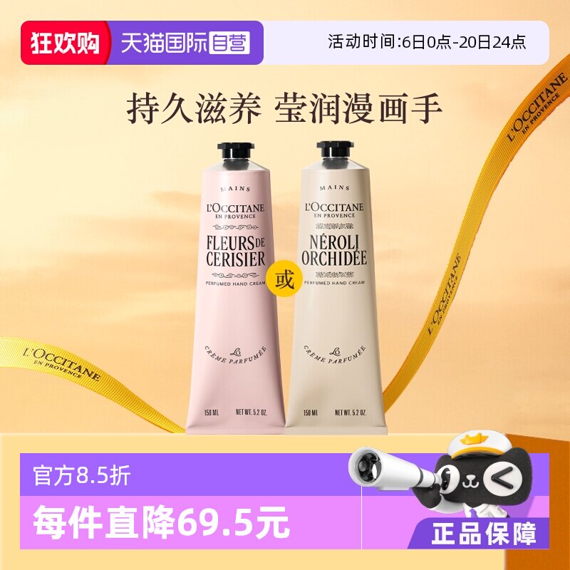 【自营】欧舒丹滋润保湿送礼新樱花橙花香氛润手霜护手霜150ml