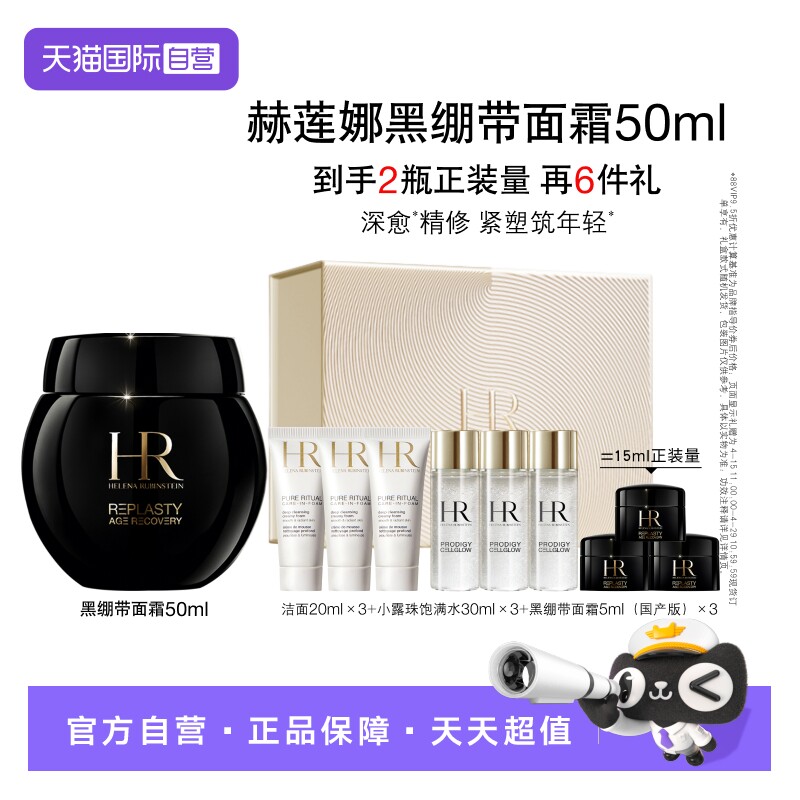 【自营】HR/赫莲娜活颜修护晚霜50ml黑绷带面霜滋润【礼盒】