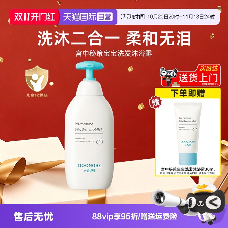 宫中秘策儿童洗发沐浴二合一