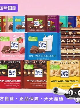 【自营】德国瑞特滋巧克力rittersport黑巧全榛子坚果瑞特斯波德