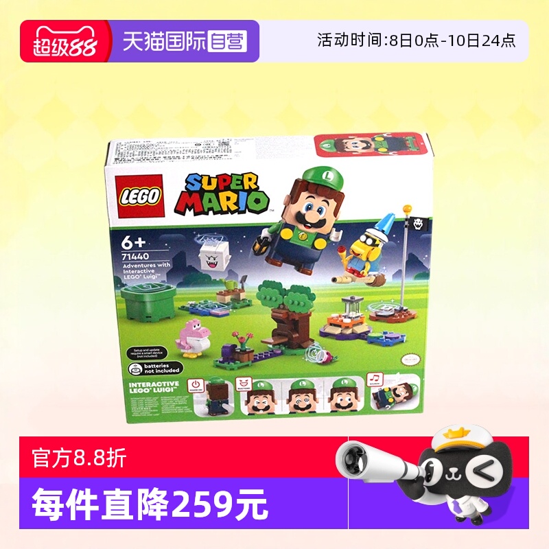 LEGO乐高71440与路易吉一起冒险